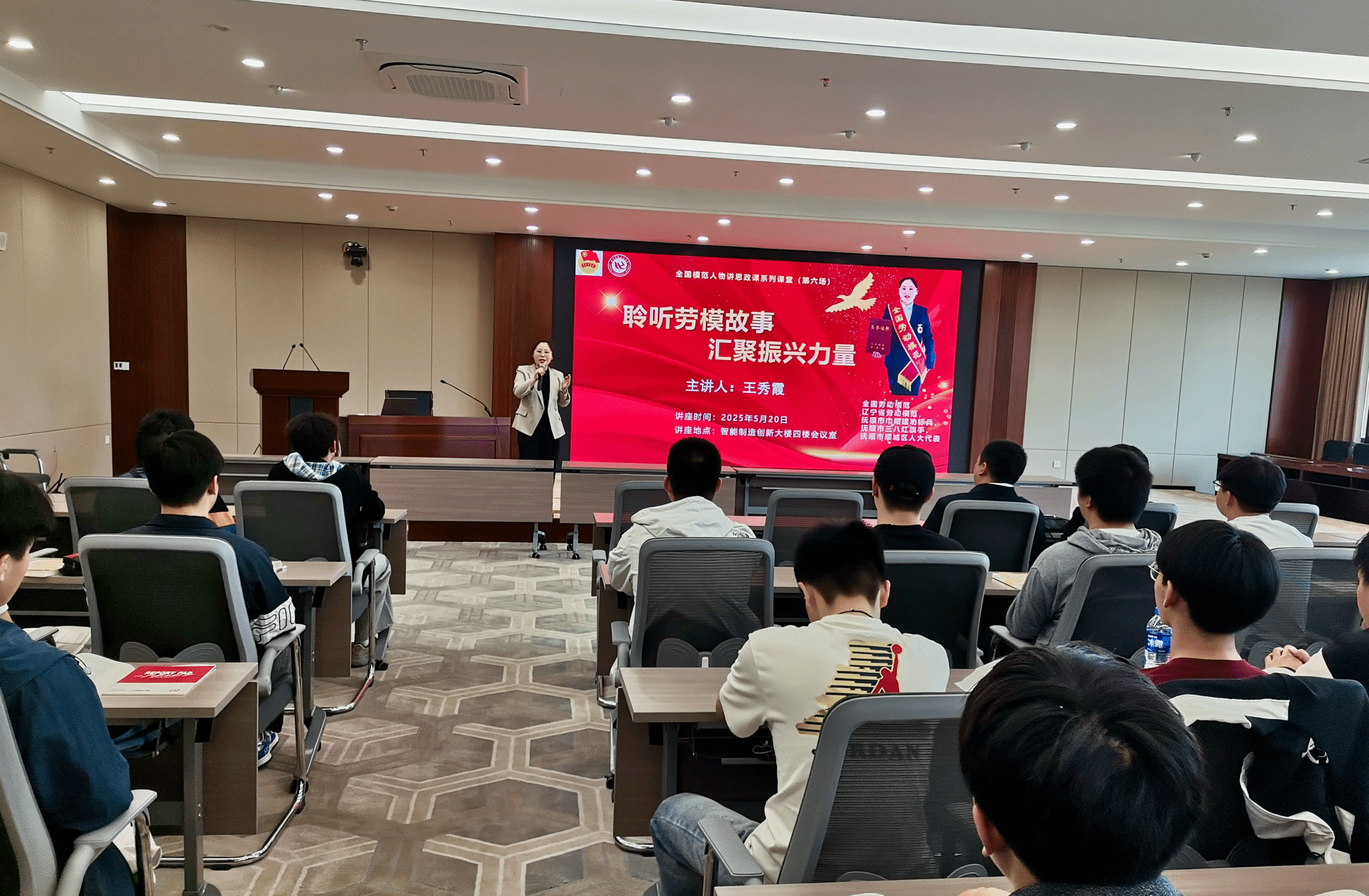 聆听劳模故事 汇聚振兴力量——全国劳动模范王秀霞为学校师生讲授思政课