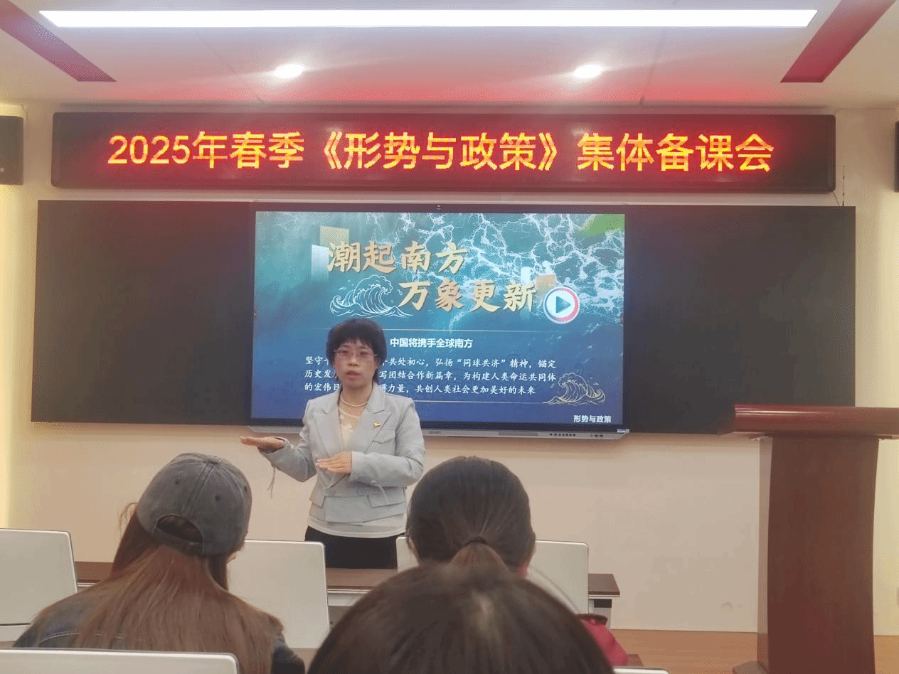 马克思主义学院召开《形势与政策》集体备课会