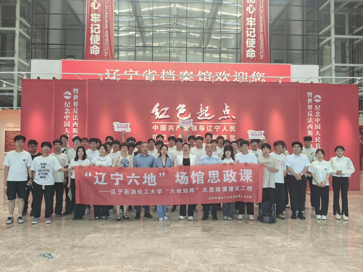 我校与辽宁省档案馆共上“辽宁‘六地’场馆思政课”